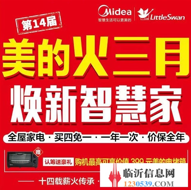 臨沭美的旗艦店，美的智能家電火三月
