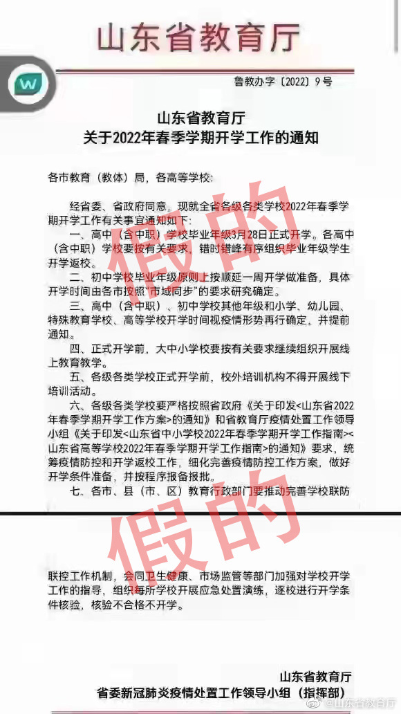 3月28日陸續(xù)開學(xué)？山東省教育廳辟謠：假的