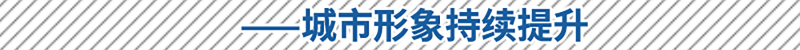 秒懂！2022臨沂市政府工作報告來啦！
