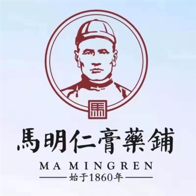 馬明仁膏藥鋪（河東店）的圖標
