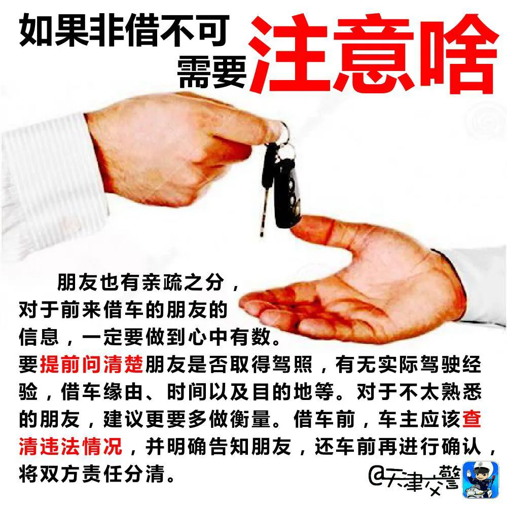 關(guān)于借車那些事