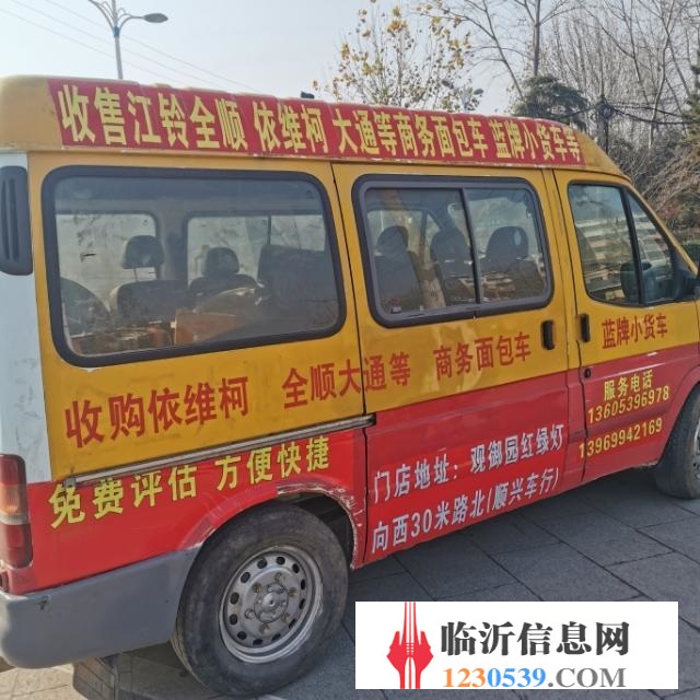 專業(yè)收全順大通依維柯