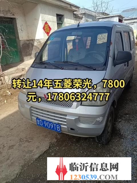 轉(zhuǎn)讓五菱榮光