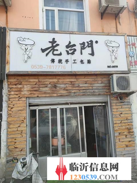 臨西六路與銀雀山路 老臺門包子店