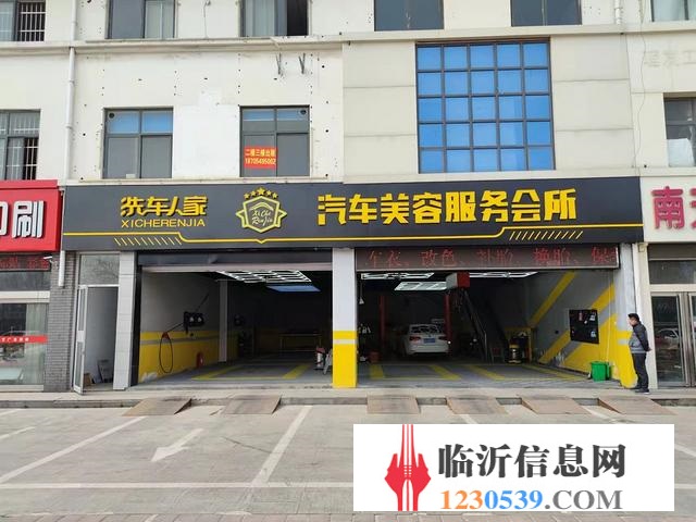 羅莊好地段 洗車人家 汽車美容養(yǎng)護店