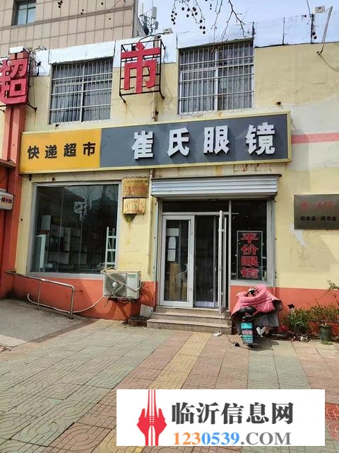 臨沂第二十四中學(xué)對(duì)過(guò) 眼鏡店加驛站轉(zhuǎn)讓