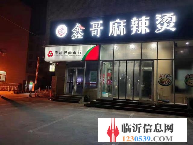 平邑地方鎮(zhèn)中心街 經(jīng)營中的麻辣燙