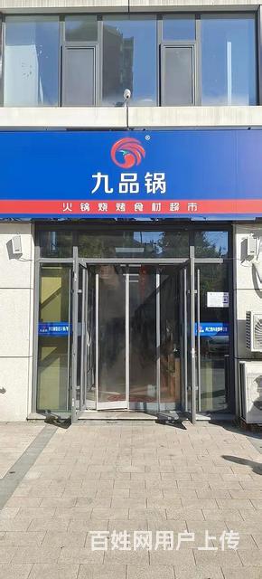 南坊金水河畔西門 九品鍋火鍋食材店 可空轉(zhuǎn)