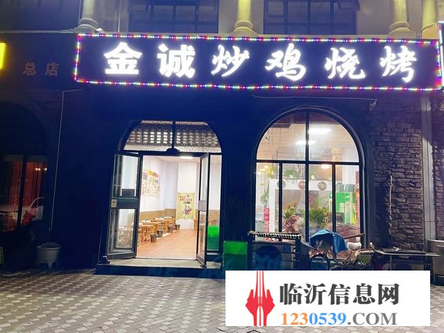 沂龍灣清園  金誠(chéng)燒烤店旺鋪轉(zhuǎn)讓