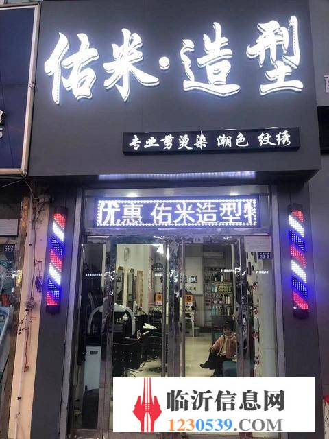 低價急轉(zhuǎn)沂水中心街好位置理發(fā)店（整體轉(zhuǎn)讓或空轉(zhuǎn)）