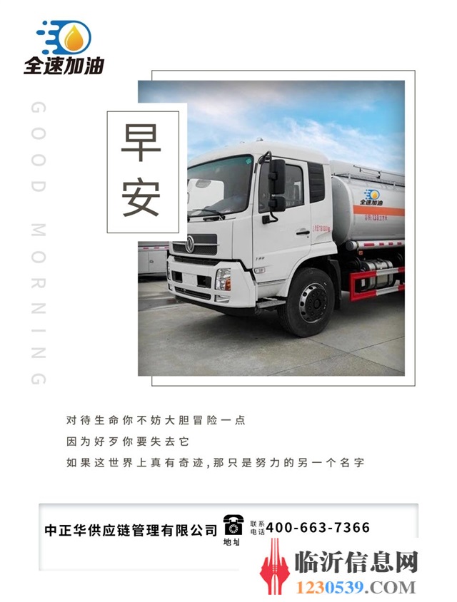 全速加油—加好油，好加油