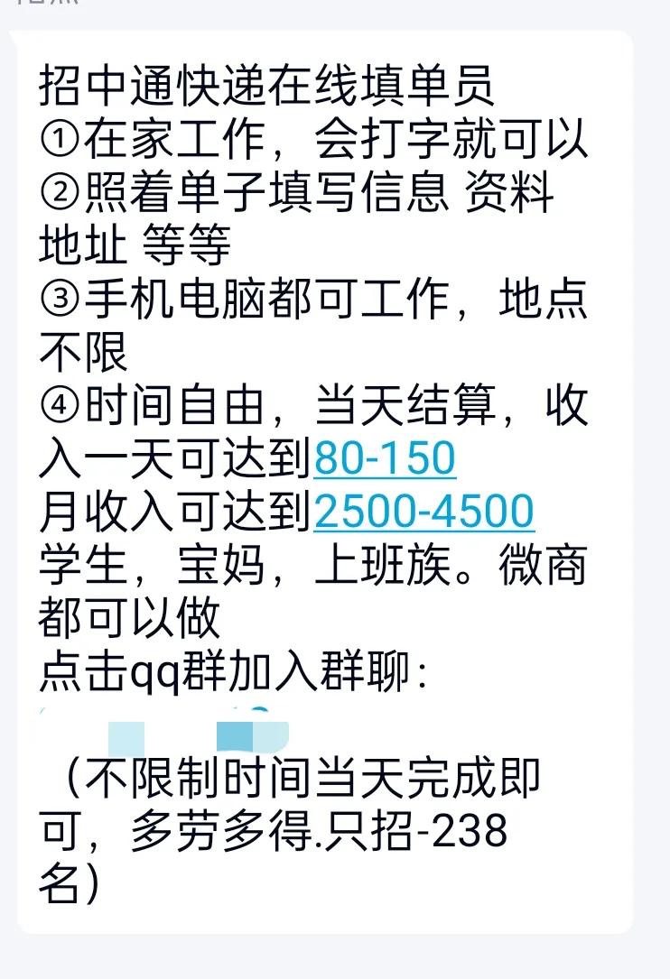 兼職騙局，不要上當