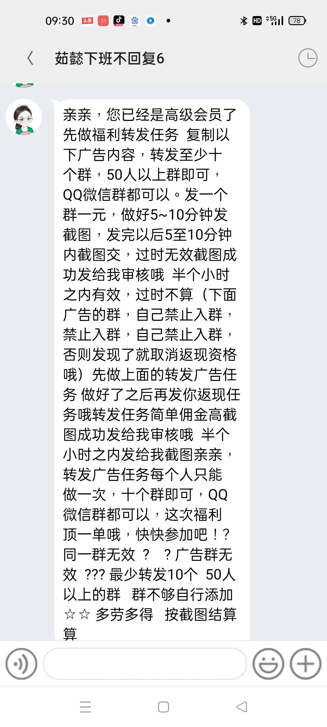 兼職騙局，不要上當