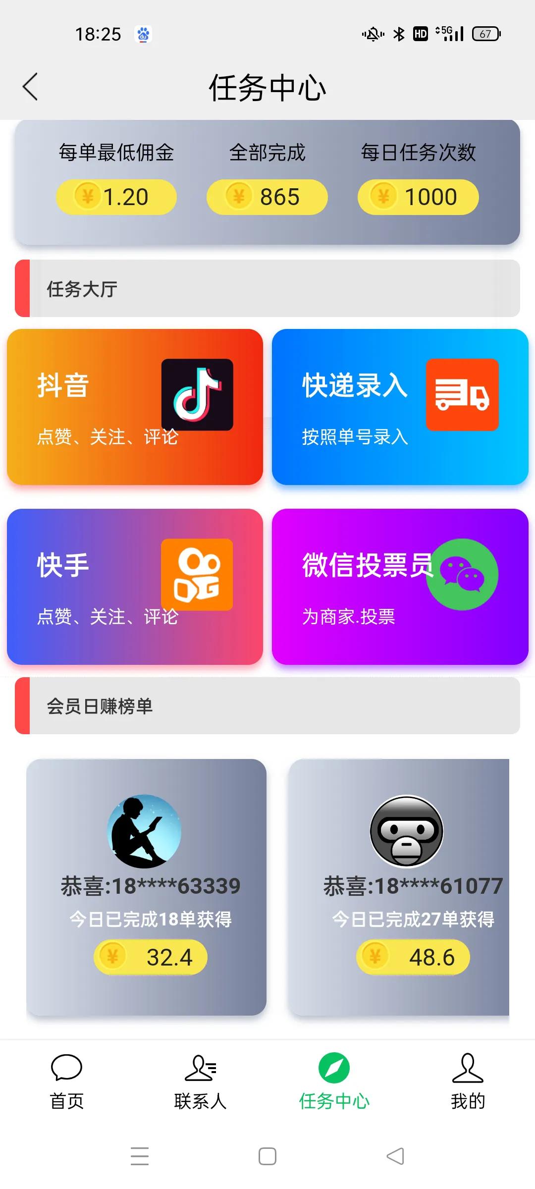 兼職騙局，不要上當