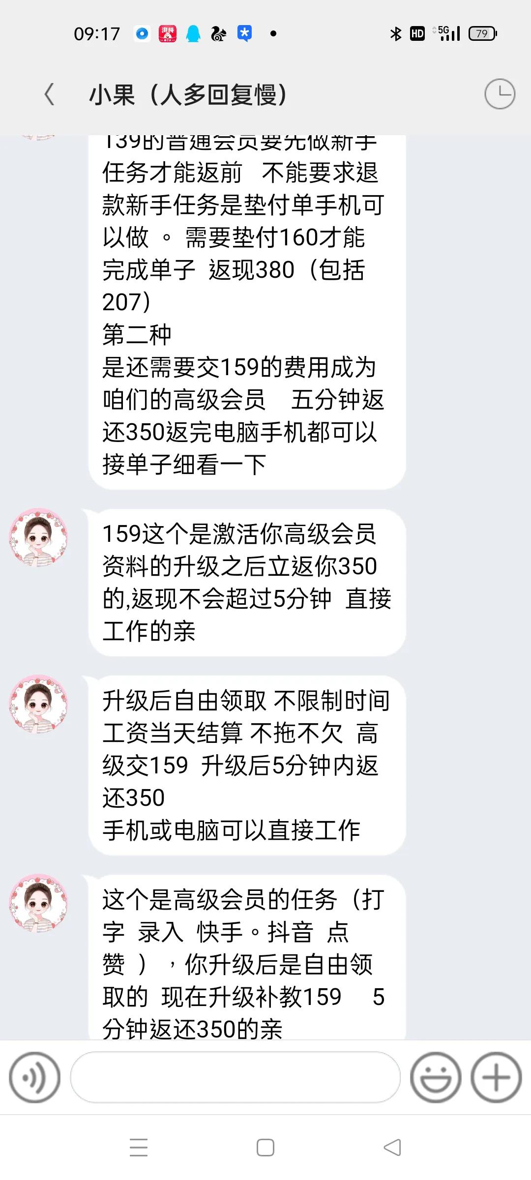 兼職騙局，不要上當