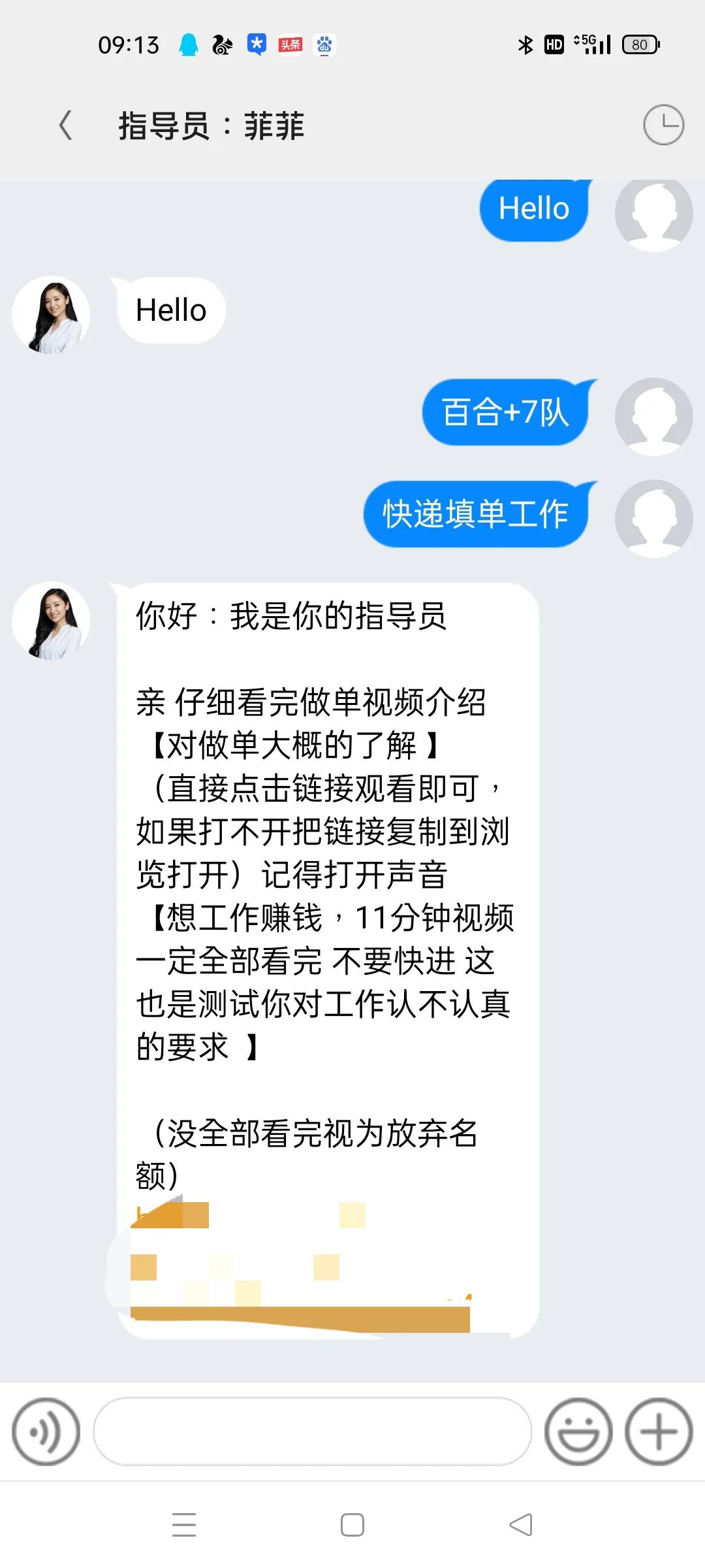 兼職騙局，不要上當