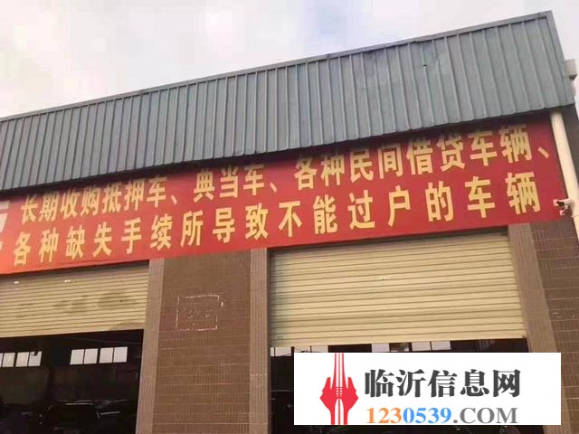 臨沂高價(jià)收購(gòu)抵押車，收購(gòu)按揭分期車，抵賬債權(quán)車