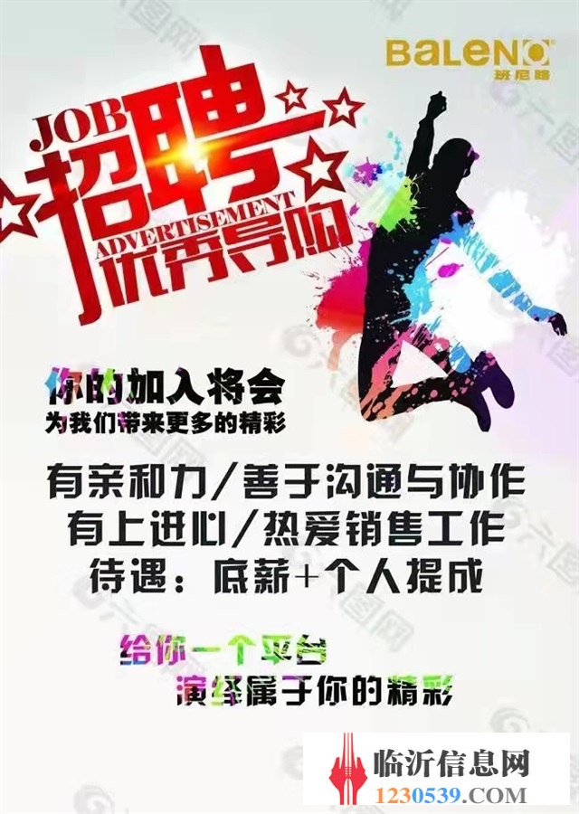 朱保陽(yáng)光家電·海爾專賣店誠(chéng)聘營(yíng)業(yè)員