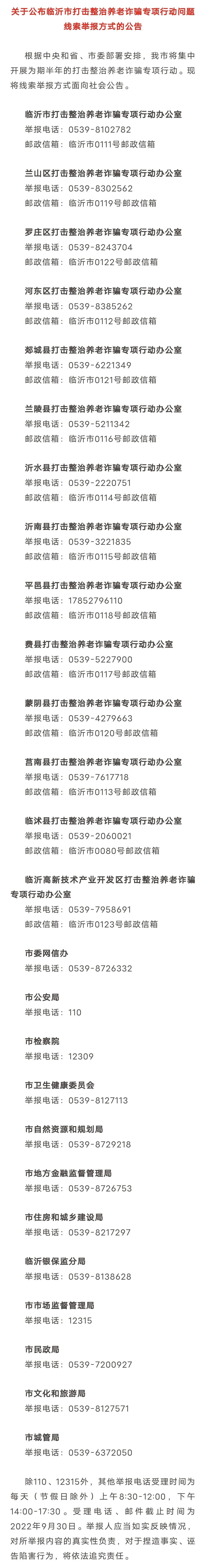 臨沂發(fā)布公告！嚴(yán)厲打擊！