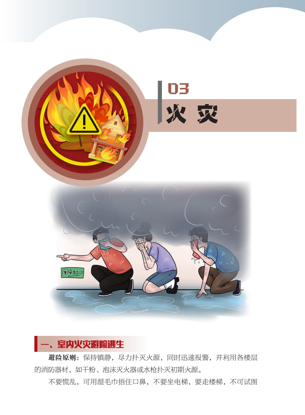 臨沂市人民防空辦公室防災(zāi)減災(zāi)知識(shí)宣傳——生活中的災(zāi)害