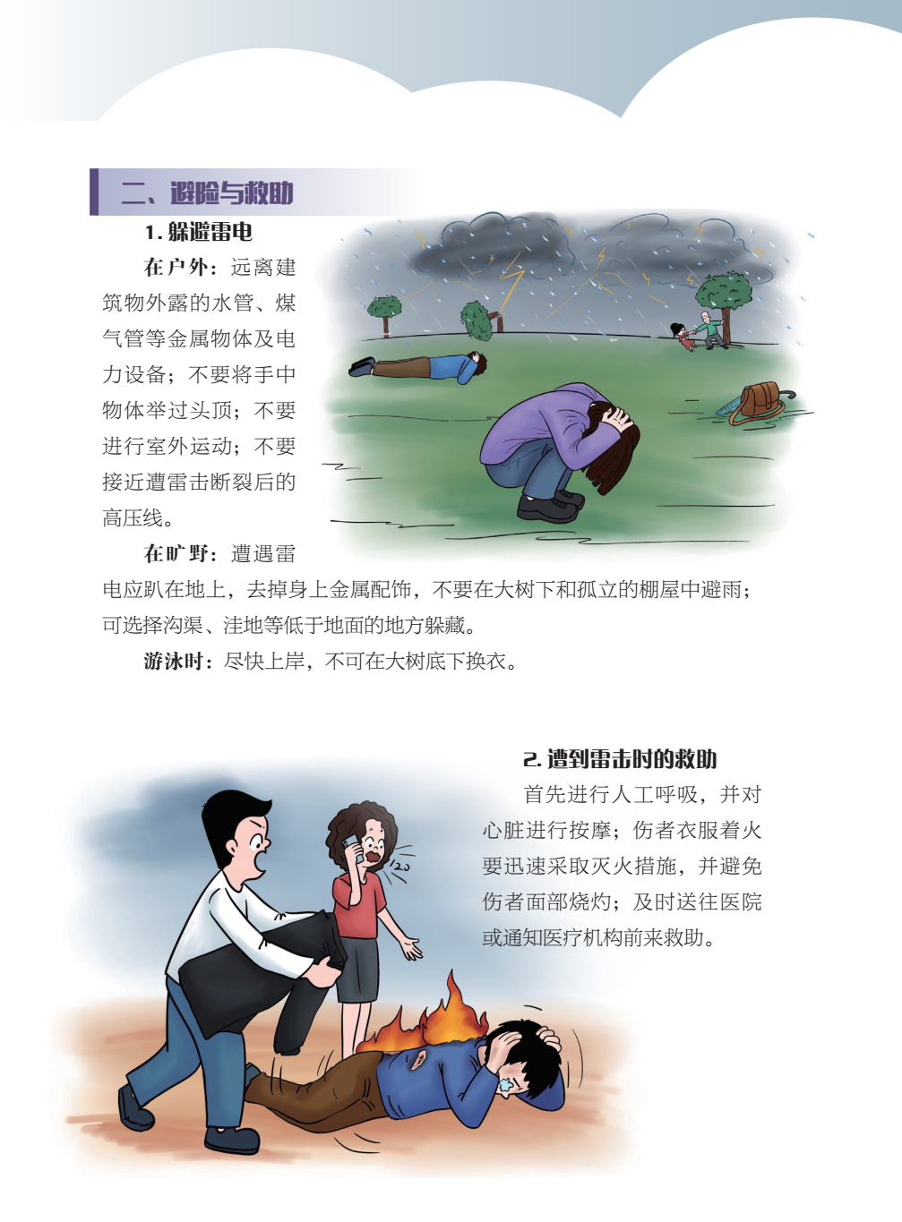 臨沂市人民防空辦公室防災(zāi)減災(zāi)知識(shí)宣傳——生活中的災(zāi)害