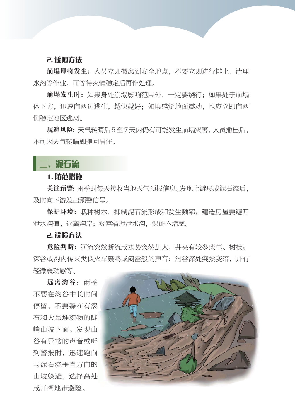 臨沂市人民防空辦公室防災(zāi)減災(zāi)知識(shí)宣傳——生活中的災(zāi)害