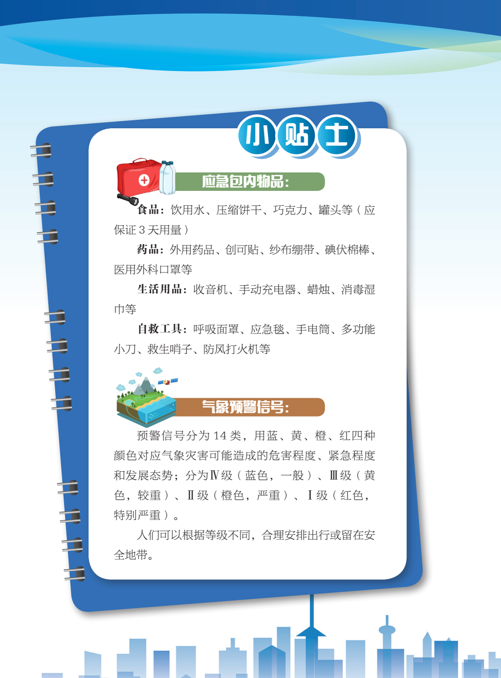 臨沂市人民防空辦公室防災(zāi)減災(zāi)知識(shí)宣傳——生活中的災(zāi)害
