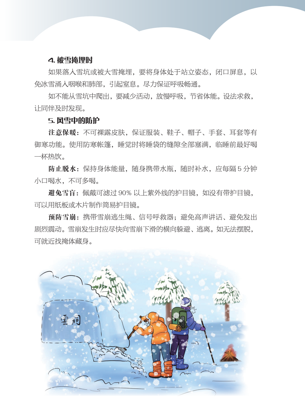 臨沂市人民防空辦公室防災(zāi)減災(zāi)知識(shí)宣傳——生活中的災(zāi)害
