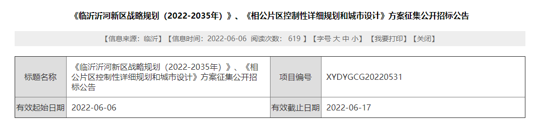 臨沂沂河新區(qū)最新消息
