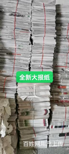 全新大報(bào)紙現(xiàn)貨供應(yīng)商