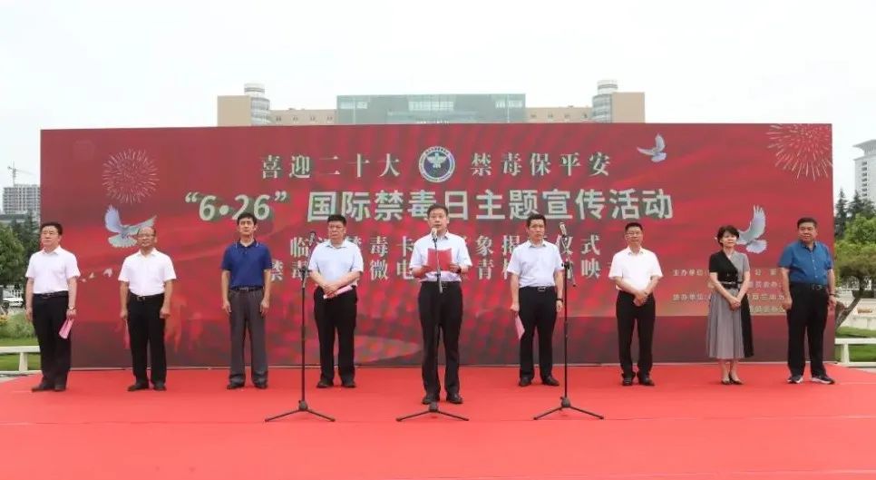 臨沂市舉行“喜迎二十大、禁毒保平安”“6.26”國際禁毒日主題宣傳活動