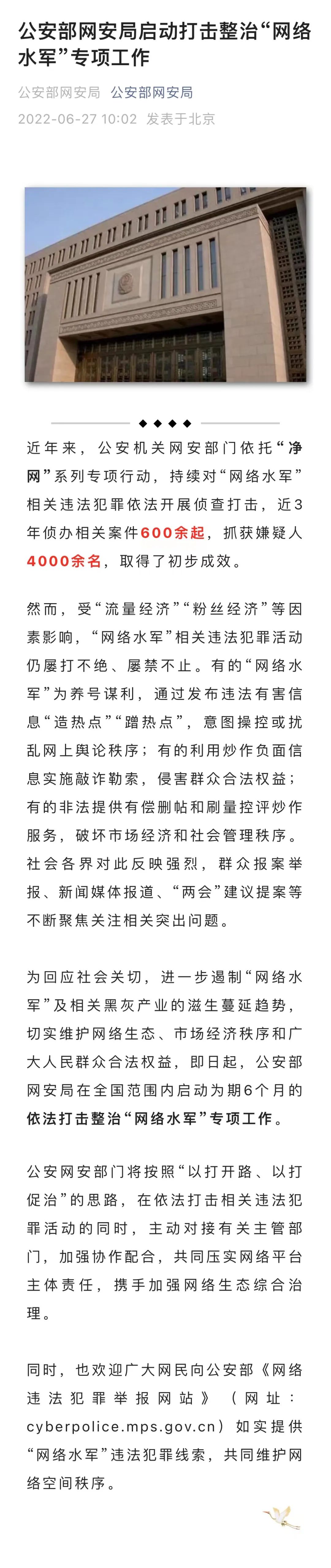 公安部：為期半年，打擊整治