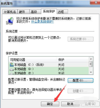 win7怎么關(guān)閉還原系統(tǒng)_系統(tǒng)還原怎么關(guān)掉