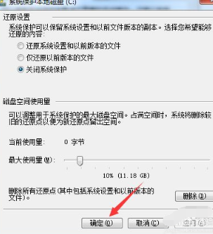 win7怎么關(guān)閉還原系統(tǒng)_系統(tǒng)還原怎么關(guān)掉