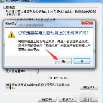 win7怎么關(guān)閉還原系統(tǒng)_系統(tǒng)還原怎么關(guān)掉