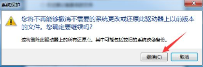 win7怎么關(guān)閉還原系統(tǒng)_系統(tǒng)還原怎么關(guān)掉