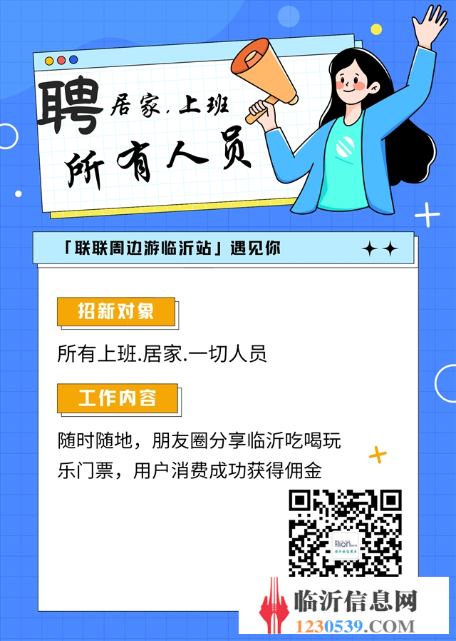 臨沂兼職