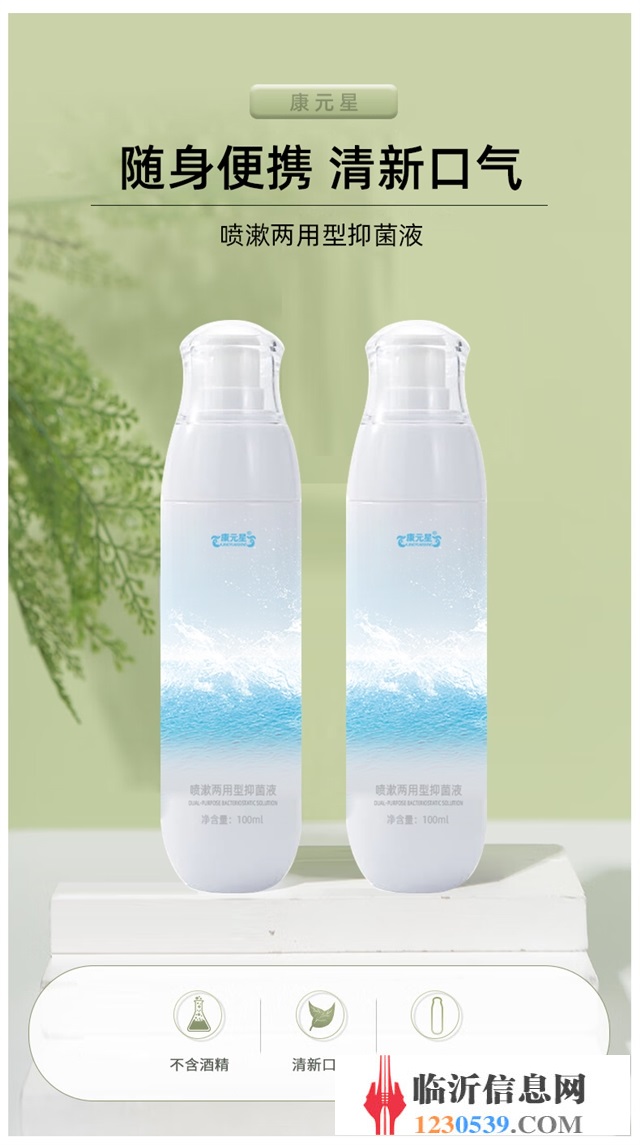 康元星噴漱兩用型抑菌液 oem 貼牌代加工
