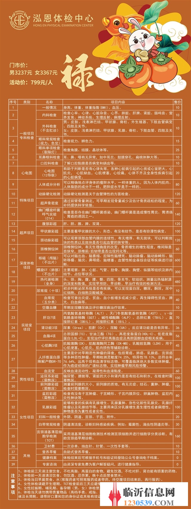 泓恩體檢優(yōu)惠體檢活動