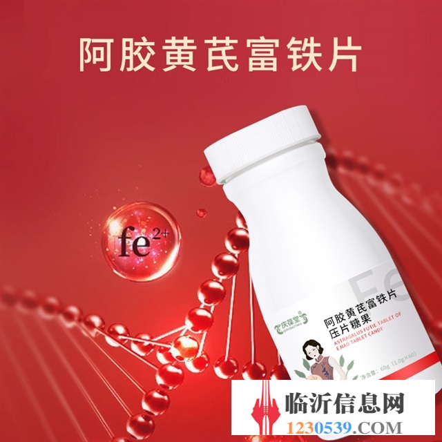 阿膠黃芪富鐵片壓片糖果 白里透紅源頭廠OEM貼牌代加工