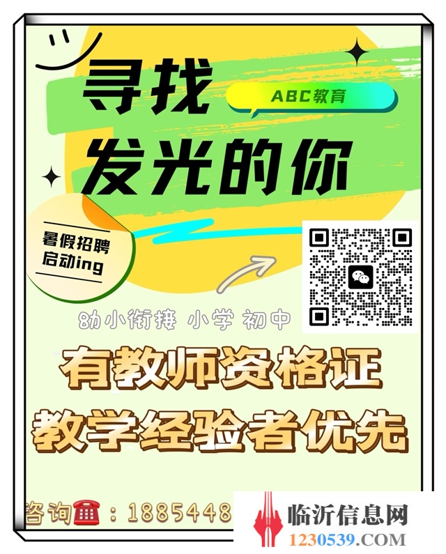 暑假兼職老師