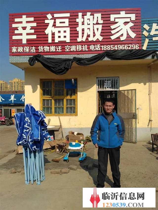 臨沂—莒南幸福搬家公司