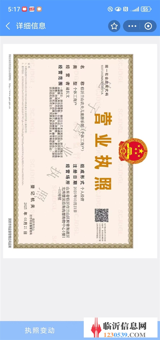 兒童游樂場店長