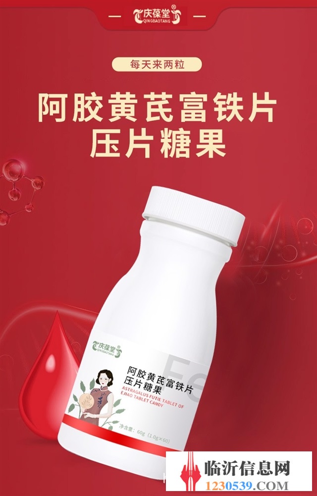阿膠黃芪富鐵片壓片糖果 白里透紅源頭廠OEM貼牌代加工