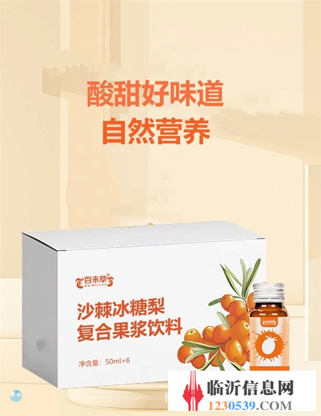 沙棘冰糖梨復(fù)合果漿飲料