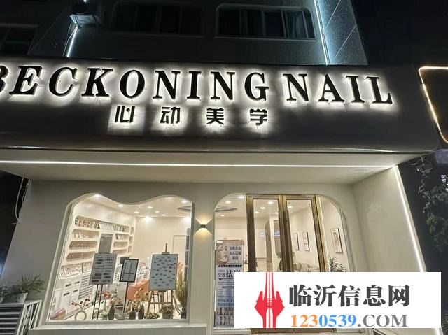 (58金鋪推)通達路與銀雀山路交匯 美甲美睫美容店