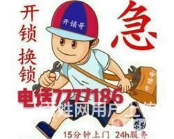 臨沂曹王莊開鎖換鎖服務(wù)