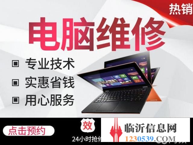 臨沂宏基電腦維修咨詢網(wǎng)絡(luò)布線/監(jiān)控/網(wǎng)絡(luò)【優(yōu)選