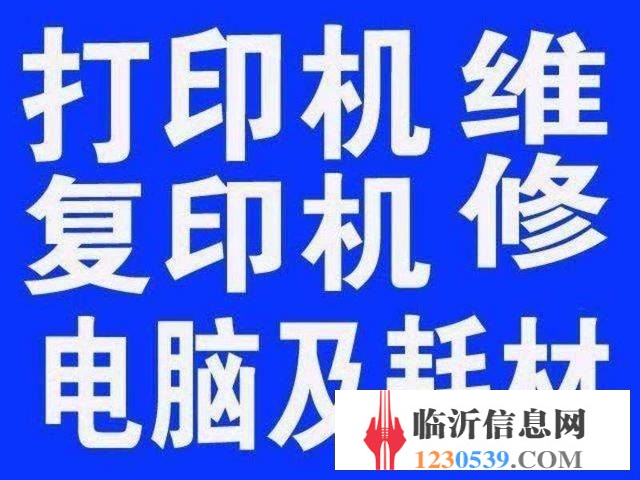 臨沂宏基電腦維修咨詢網(wǎng)絡(luò)布線/監(jiān)控/網(wǎng)絡(luò)【優(yōu)選
