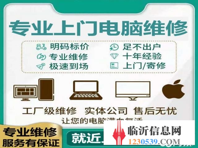 臨沂宏基電腦維修咨詢網(wǎng)絡(luò)布線/監(jiān)控/網(wǎng)絡(luò)【優(yōu)選